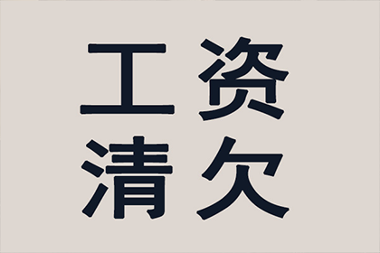 沂水讨账公司：为黄女士成功追回40万美容整形费