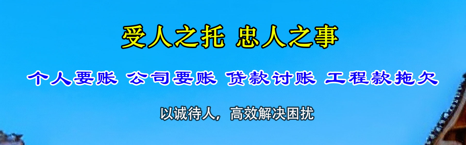 沂水讨账公司